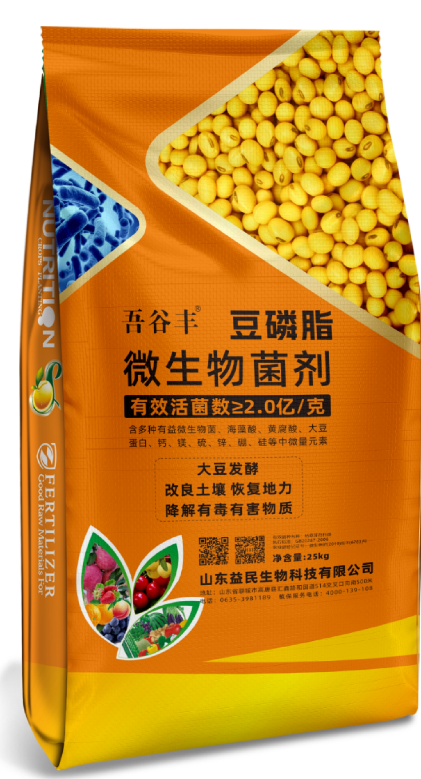微生物菌剂（豆磷脂）