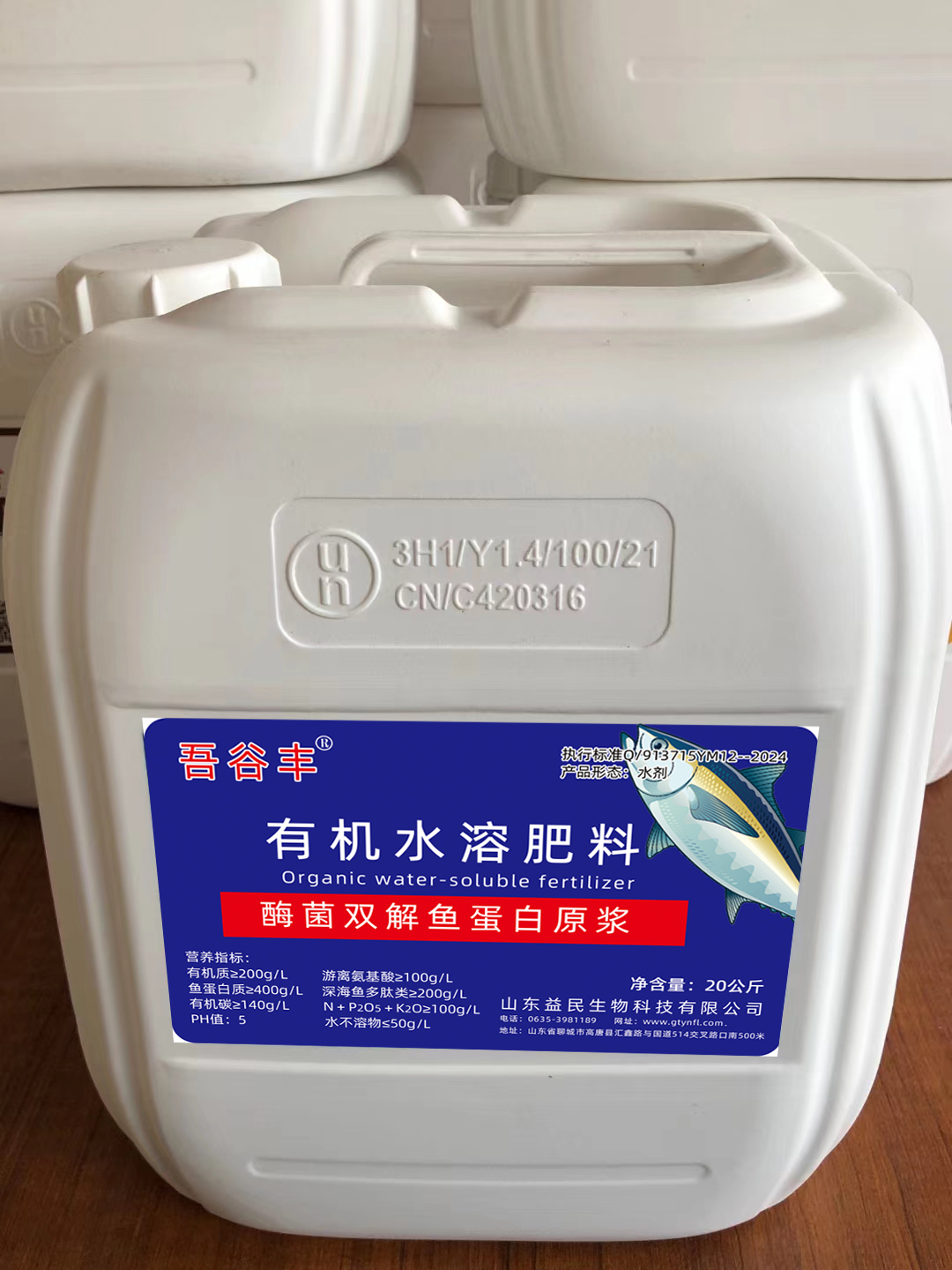 有机水溶肥  鱼蛋白原浆