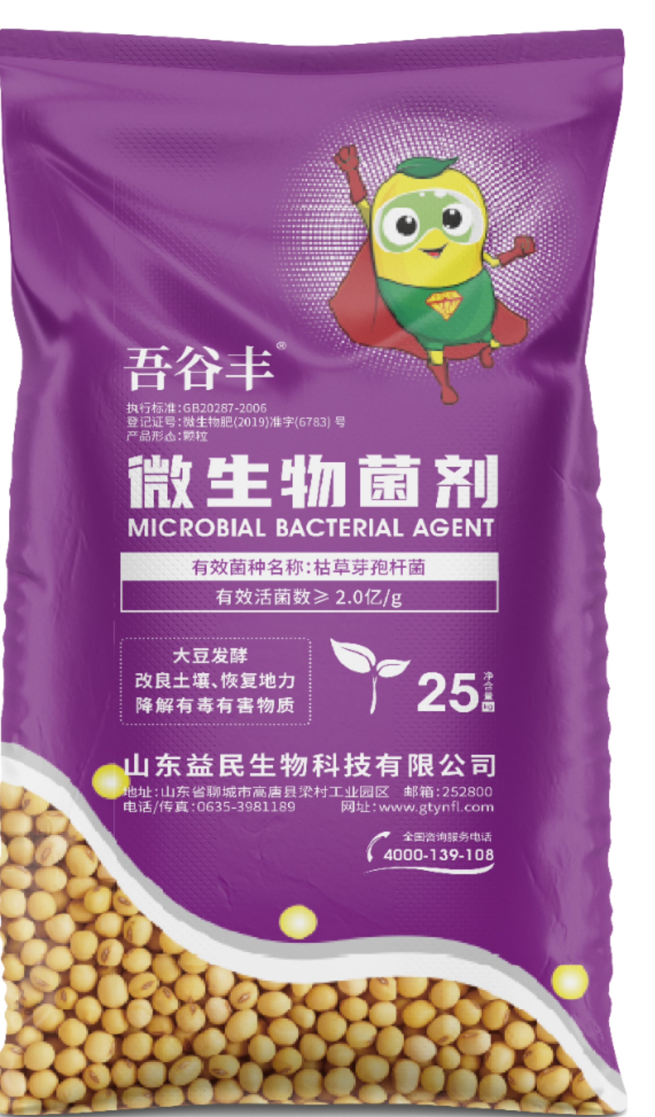 豆磷脂微生物菌肥