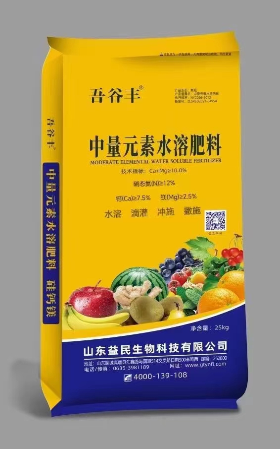 中量元素水溶肥