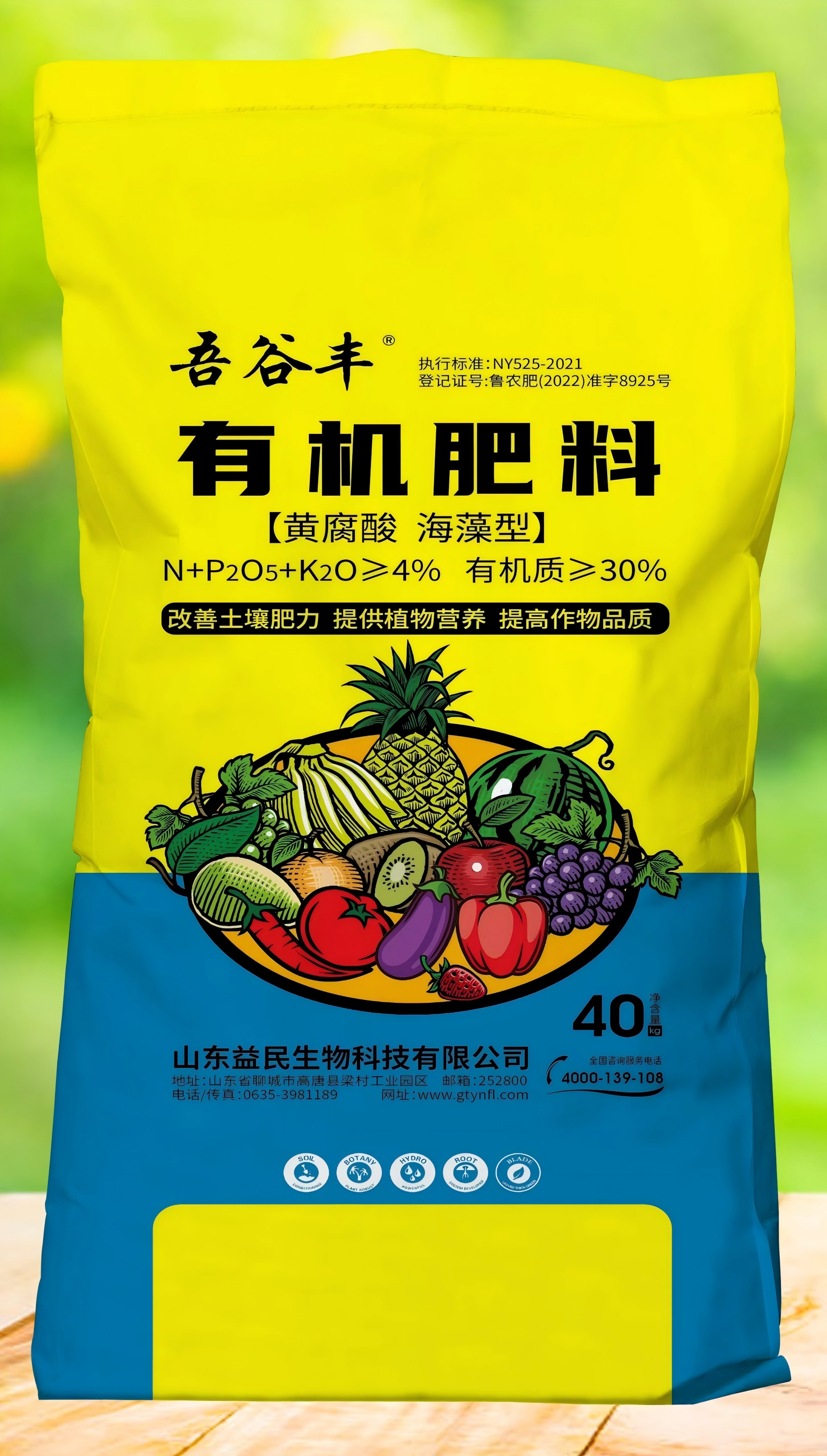 有机肥